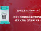 简而不凡，国产之光丨鲲鹏基因iFIND TBR试剂盒获批上市