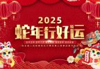 2025庆【网站十二周年】&【春节】送祝福送金桔火爆来袭（+100金桔）