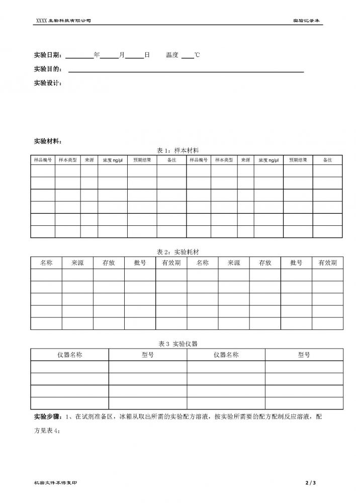 实验记录本_页面_2.jpg